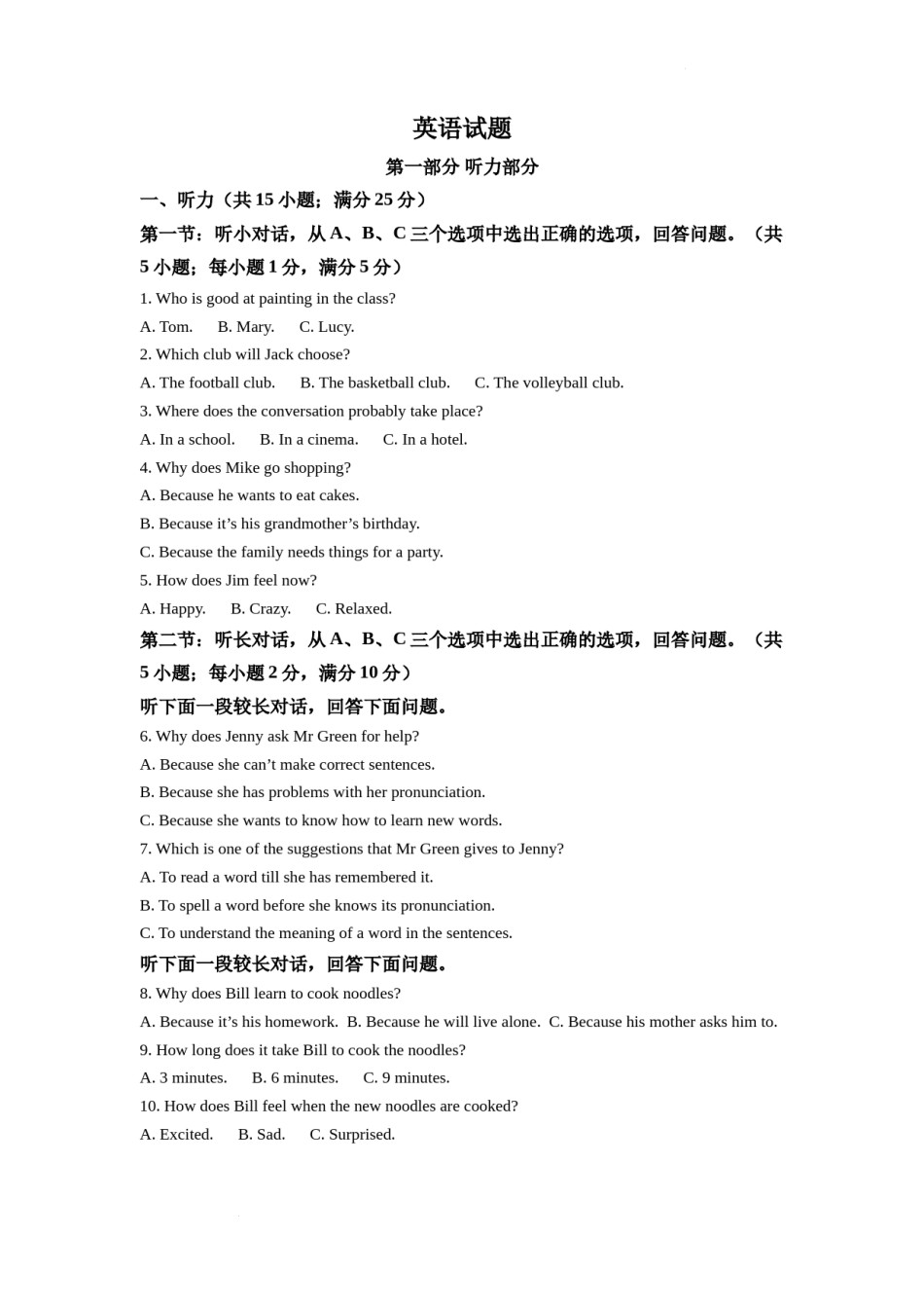 精品解析：2022年浙江省金华市中考英语真题（原卷版）.docx_第1页