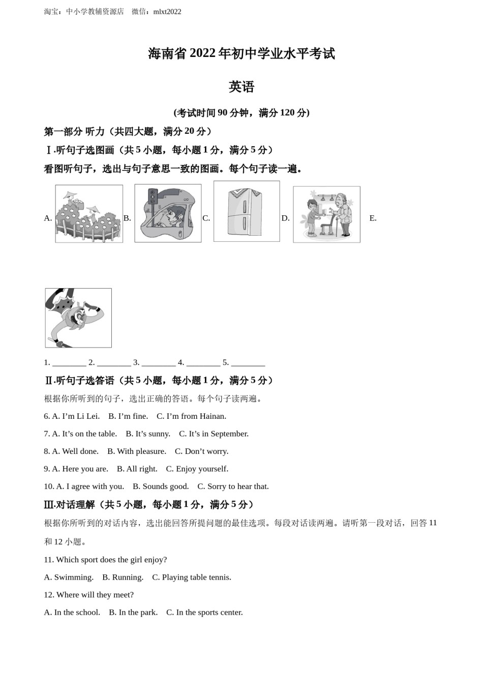 精品解析：2022年海南省中考英语真题（原卷版）.docx_第1页