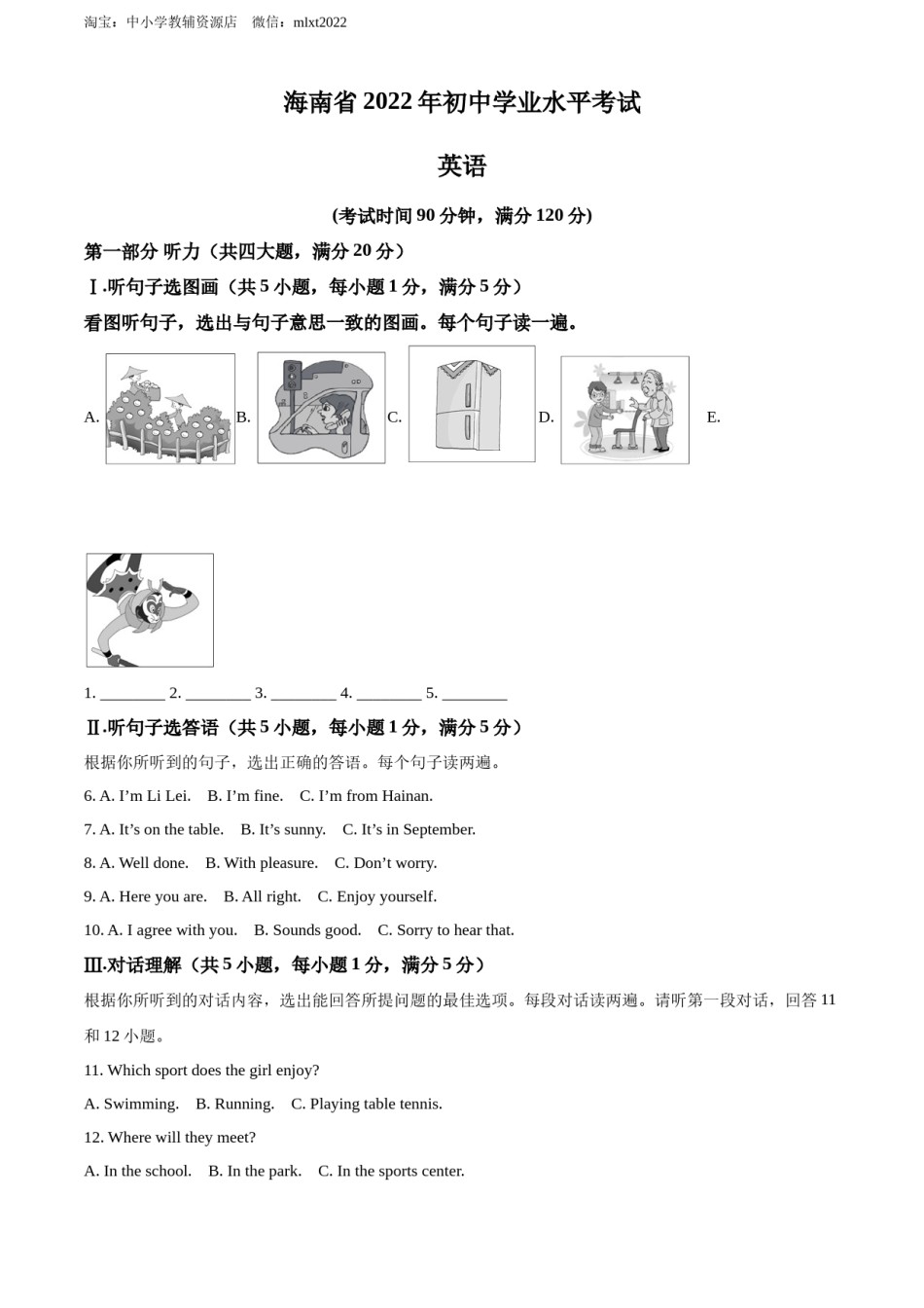 精品解析：2022年海南省中考英语真题（解析版）.docx_第1页