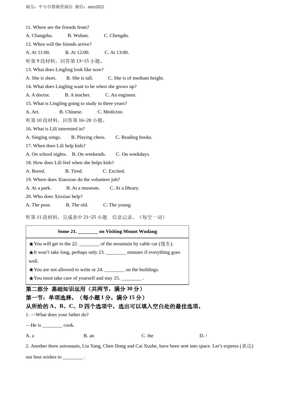 精品解析：2022年湖北省十堰市中考英语真题（原卷版）.docx_第2页