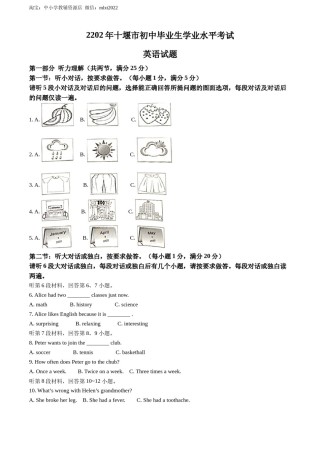 精品解析：2022年湖北省十堰市中考英语真题（原卷版）.docx