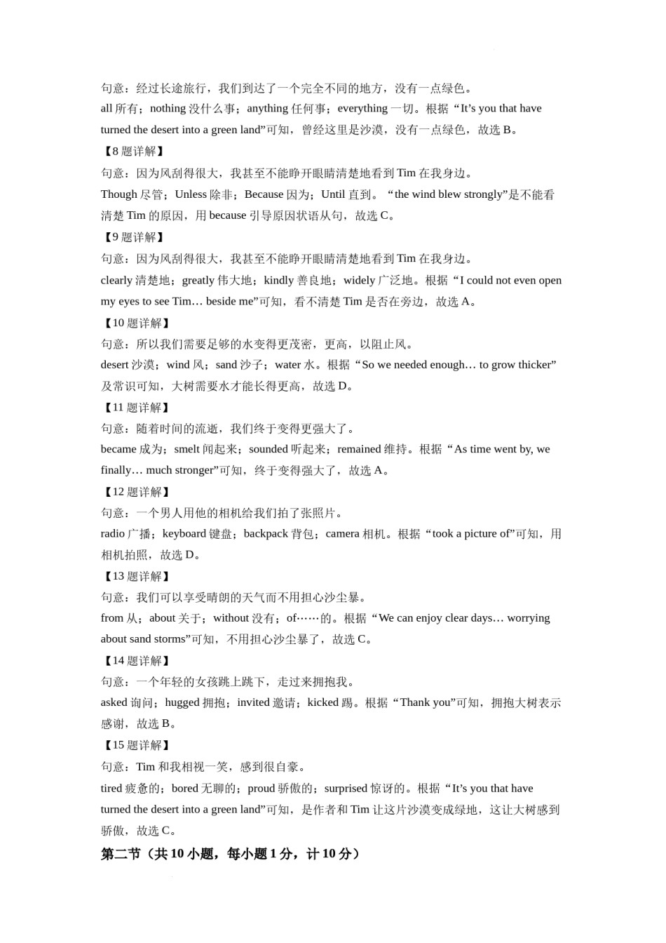 精品解析：2022年湖北省宜昌市中考英语试题（解析版）.docx_第3页