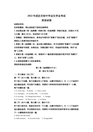 精品解析：2022年湖北省武汉市中考英语真题（原卷版）.docx
