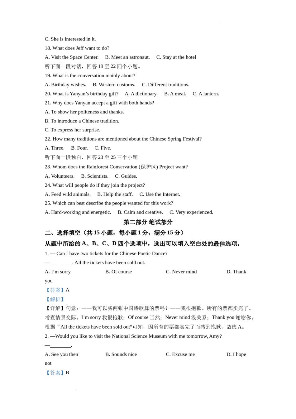 精品解析：2022年湖北省武汉市中考英语真题（解析版）.docx_第3页