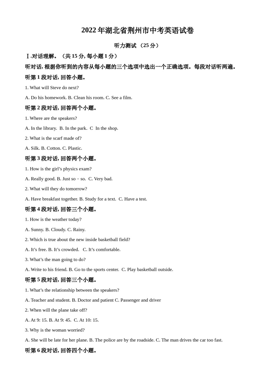 精品解析：2022年湖北省荆州市中考英语真题（原卷版）.docx_第1页