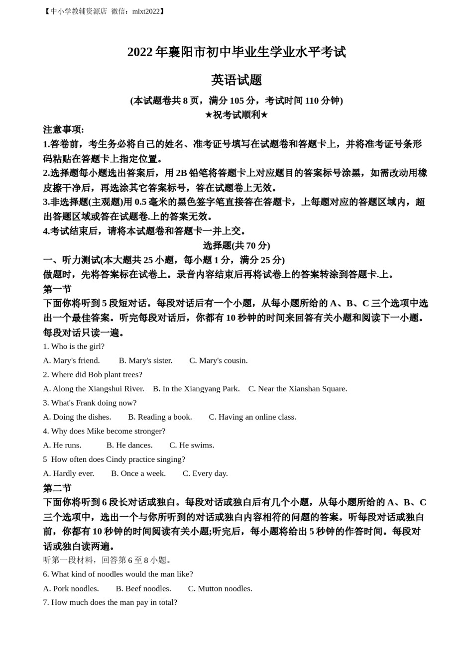 精品解析：2022年湖北省襄阳市中考英语真题（解析版）.docx_第1页