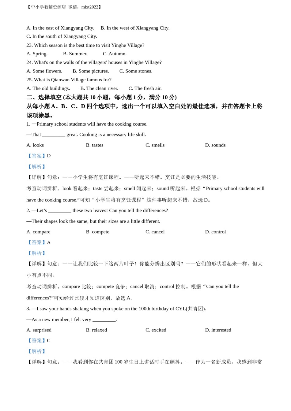 精品解析：2022年湖北省襄阳市中考英语真题（解析版）.docx_第3页