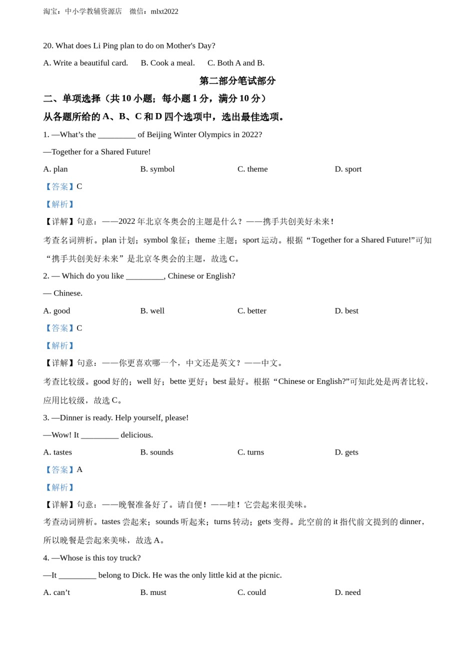 精品解析：2022年湖北省鄂州市中考英语真题（解析版）.docx_第3页
