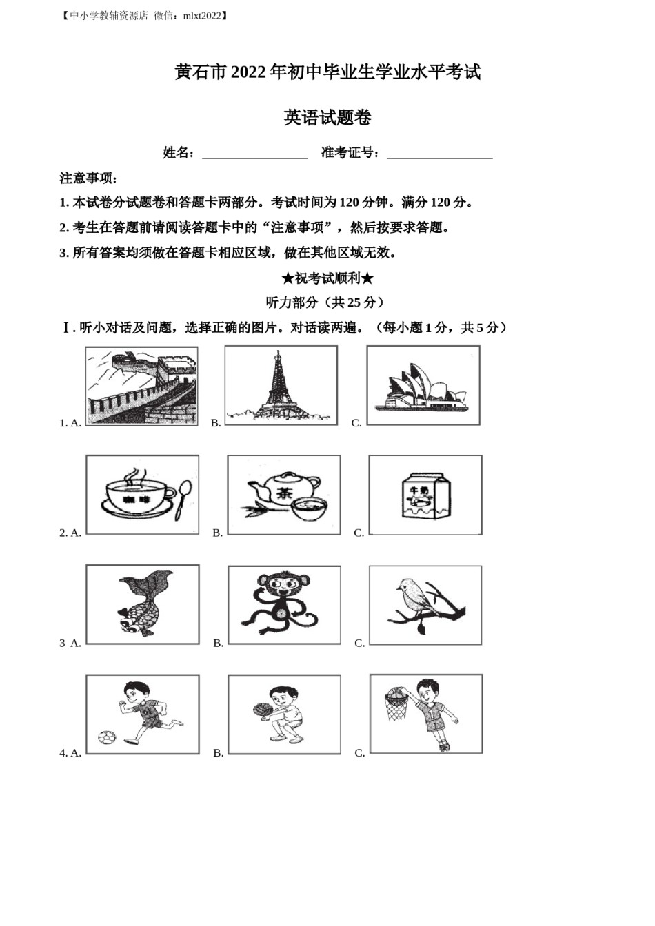 精品解析：2022年湖北省黄石市中考英语真题（原卷版）.docx_第1页