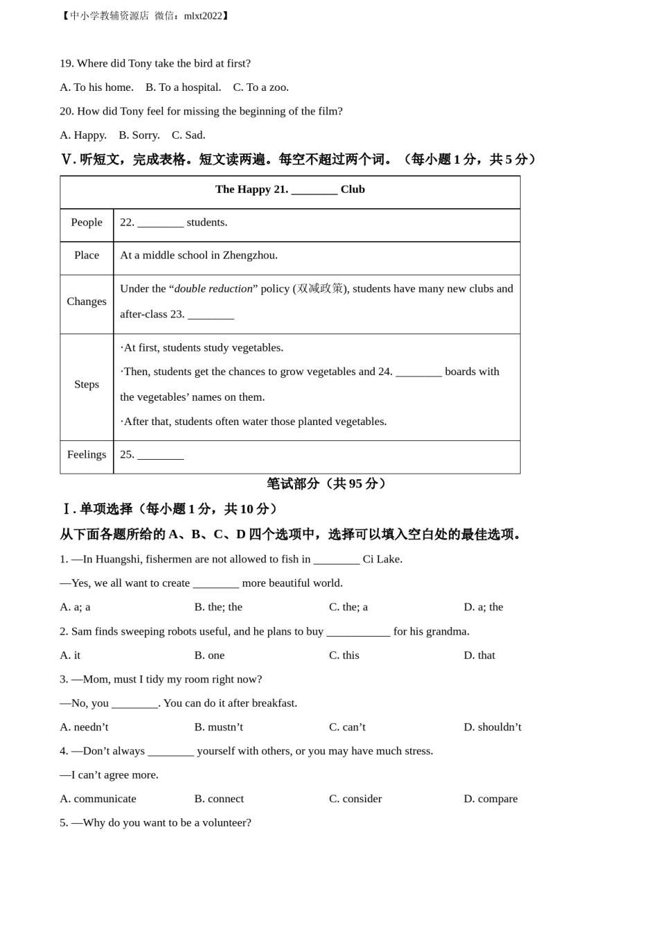 精品解析：2022年湖北省黄石市中考英语真题（原卷版）.docx_第3页