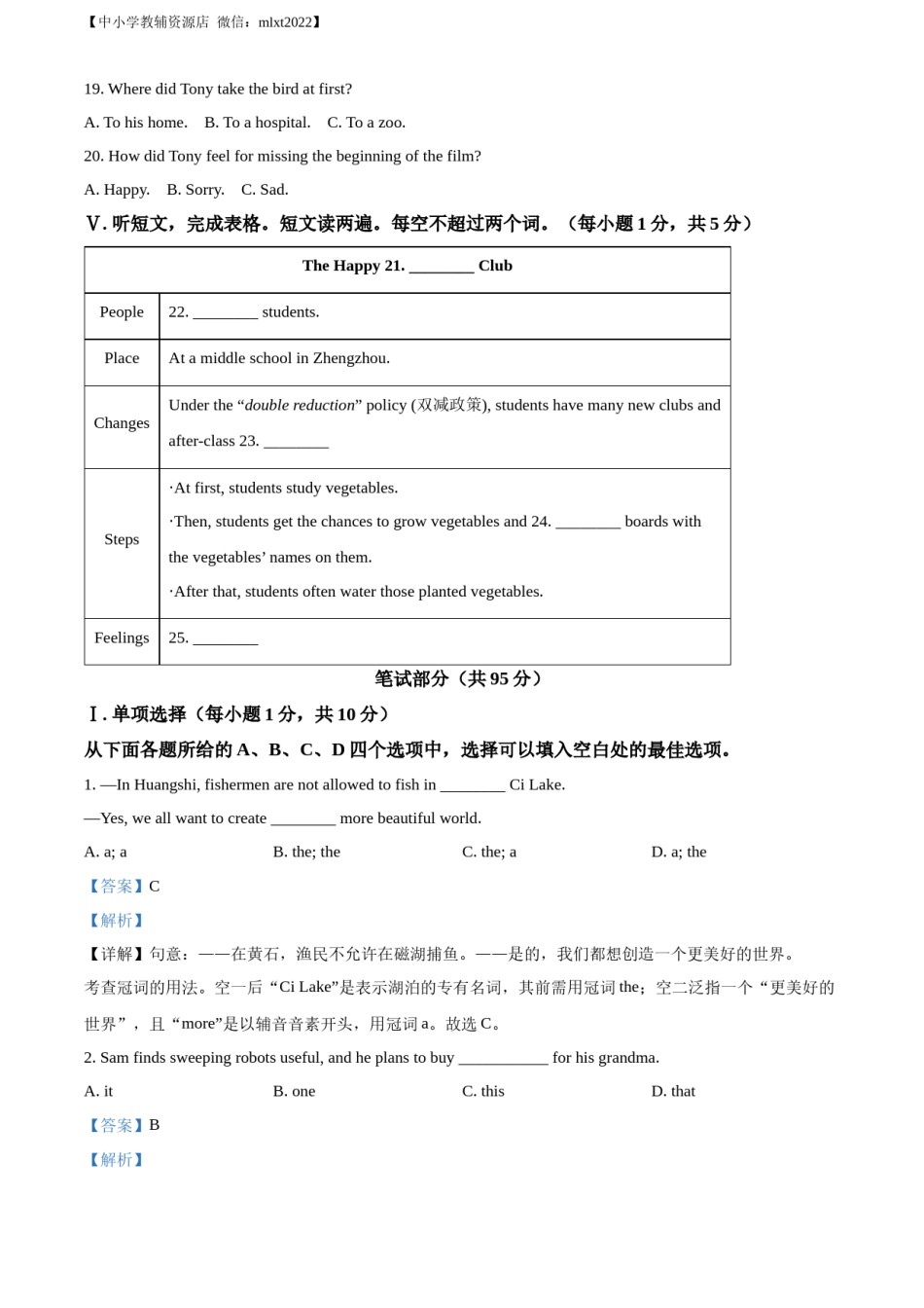精品解析：2022年湖北省黄石市中考英语真题（解析版）.docx_第3页