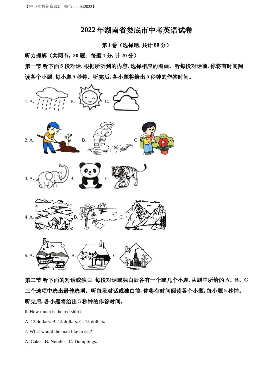 精品解析：2022年湖南省娄底市中考英语真题（解析版）.docx_第1页