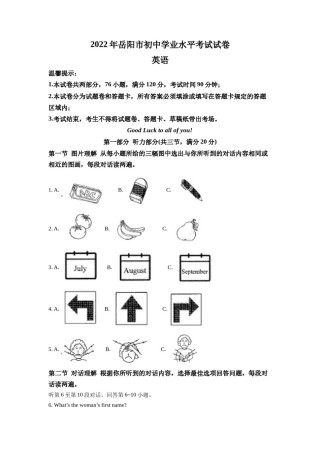精品解析：2022年湖南省岳阳市中考英语真题（原卷版）.docx