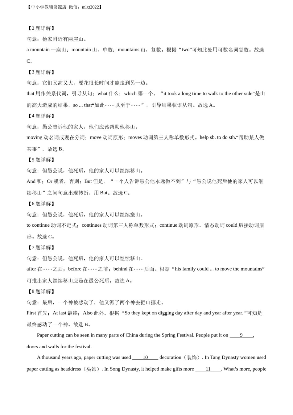 精品解析：2022年湖南省张家界市中考英语真题（解析版）.docx_第3页