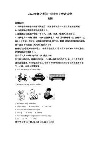 精品解析：2022年湖南省怀化市中考英语真题（原卷版）.docx