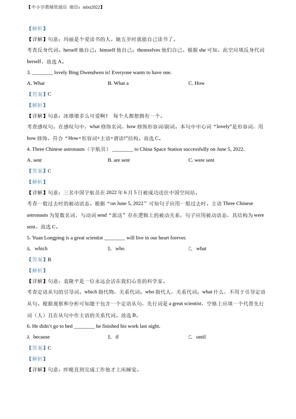 精品解析：2022年湖南省株洲市中考英语真题（解析版）.docx_第3页