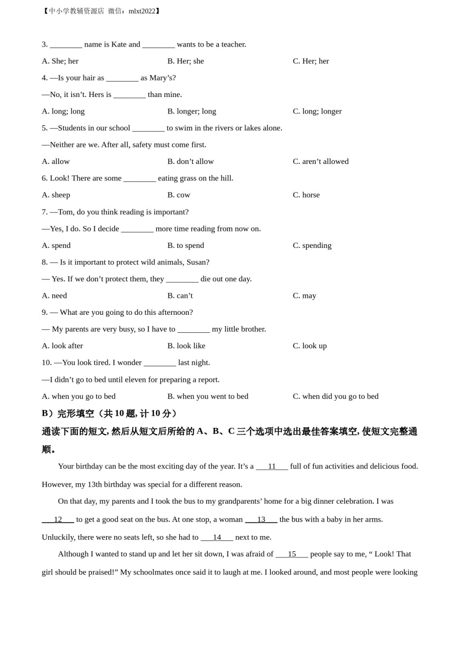 精品解析：2022年湖南省益阳市中考英语真题（原卷版）.docx_第3页