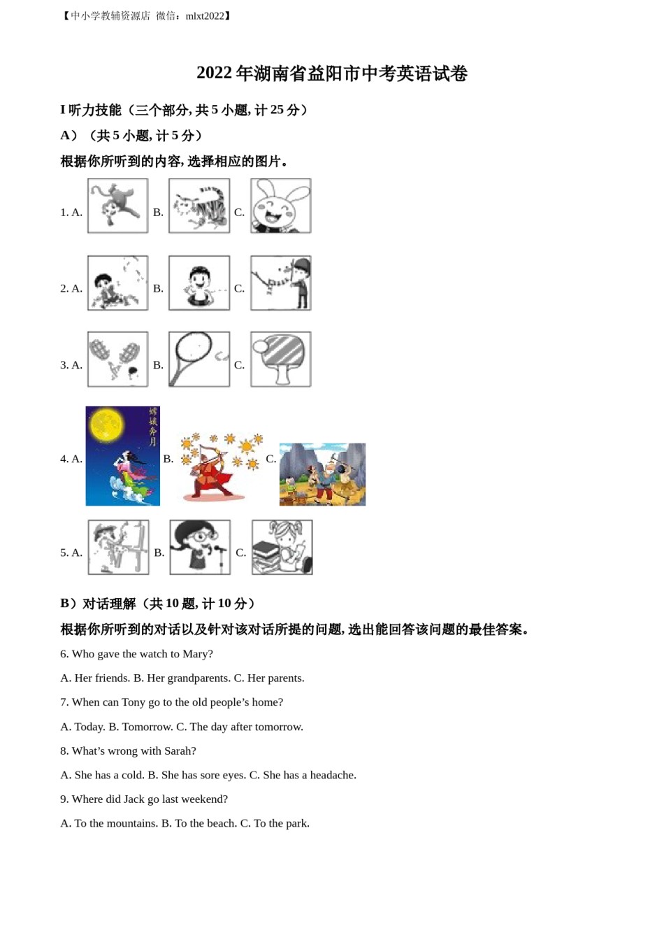 精品解析：2022年湖南省益阳市中考英语真题（解析版）.docx_第1页