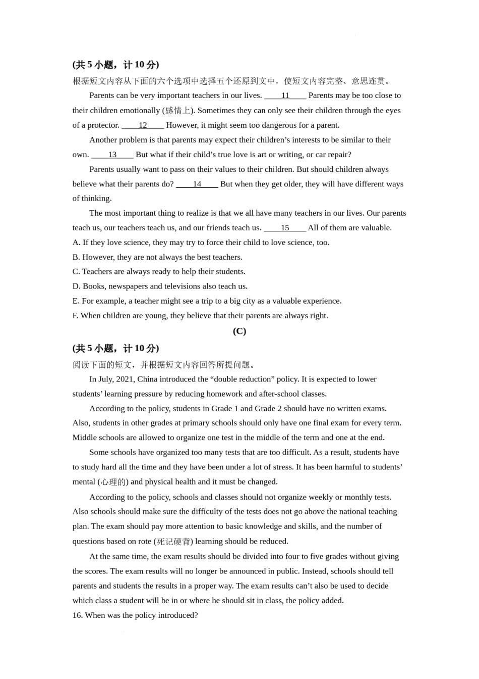 精品解析：2022年湖南省衡阳市中考英语真题（原卷版）.docx_第2页