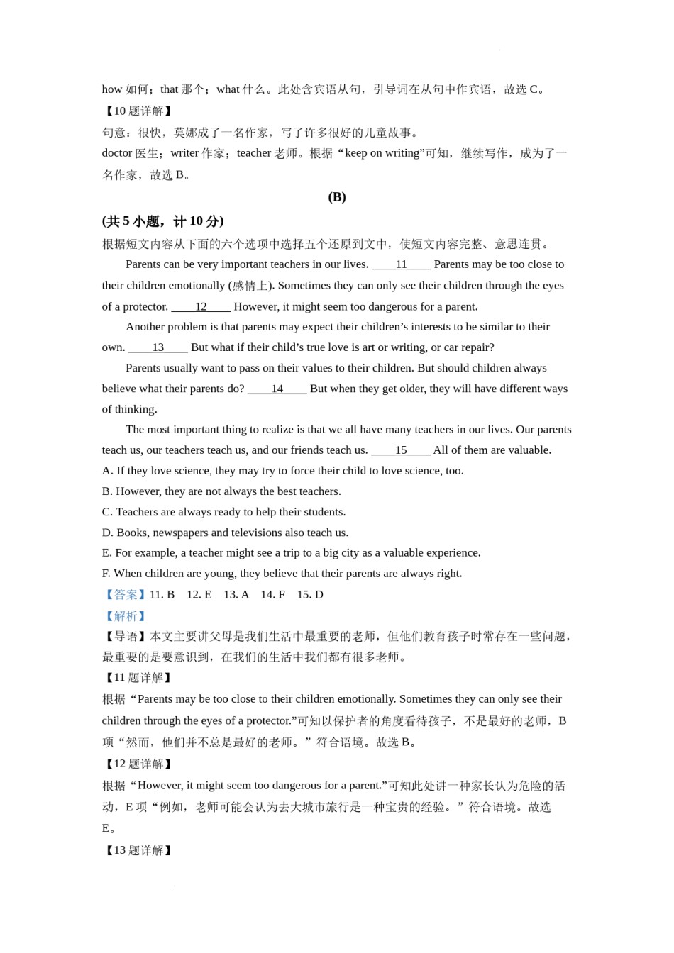 精品解析：2022年湖南省衡阳市中考英语真题（解析版）.docx_第3页