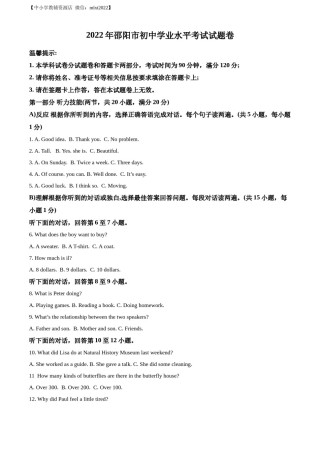 精品解析：2022年湖南省邵阳市中考英语真题 （原卷版）.docx