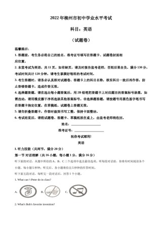 精品解析：2022年湖南省郴州市中考英语真题（原卷版）.docx