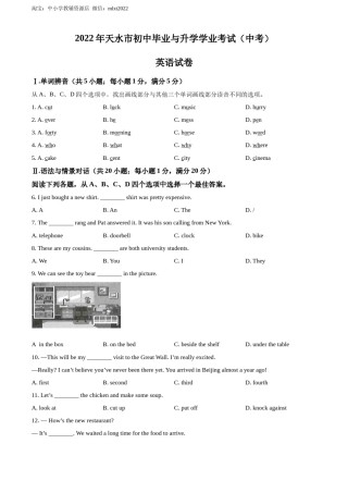 精品解析：2022年甘肃省天水市中考英语真题（原卷版）.docx