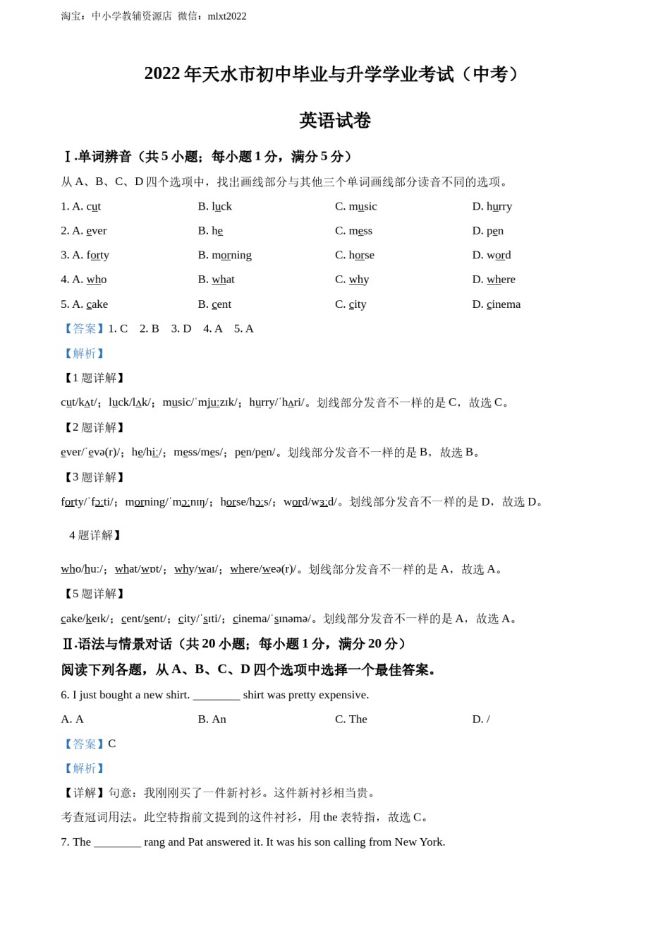 精品解析：2022年甘肃省天水市中考英语真题（解析版）.docx_第1页