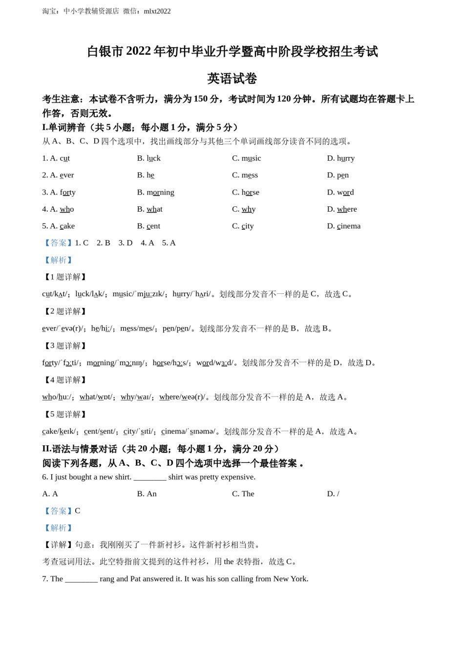 精品解析：2022年甘肃省白银市中考英语真题（解析版）.docx_第1页