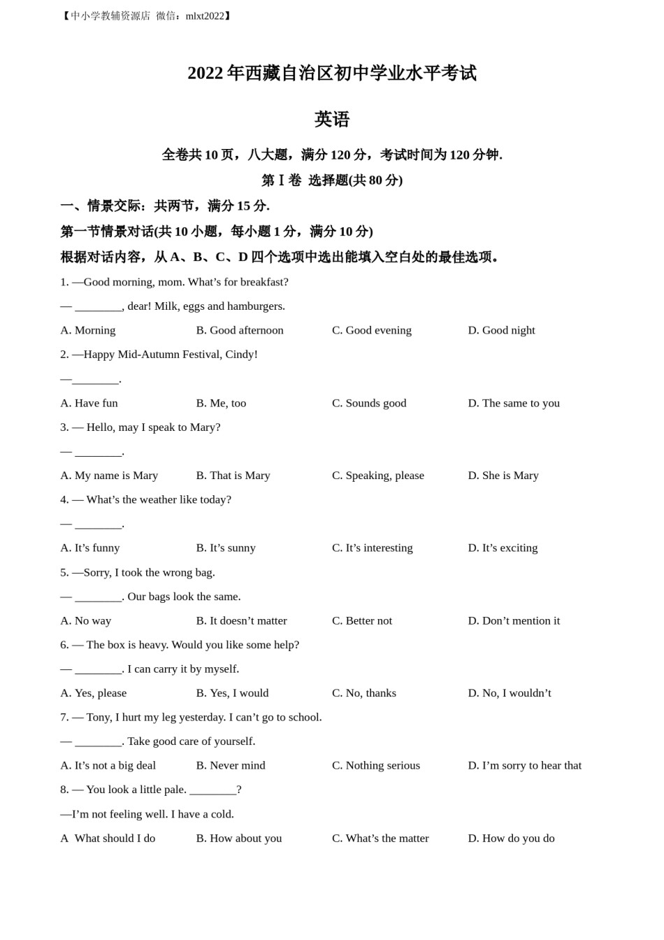 精品解析：2022年西藏中考英语真题（原卷版）.docx_第1页