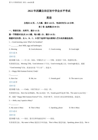 精品解析：2022年西藏中考英语真题（解析版）.docx