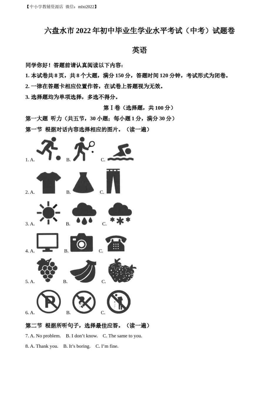 精品解析：2022年贵州省六盘水市中考英语真题（原卷版）.docx_第1页