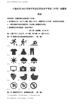 精品解析：2022年贵州省六盘水市中考英语真题（解析版）.docx