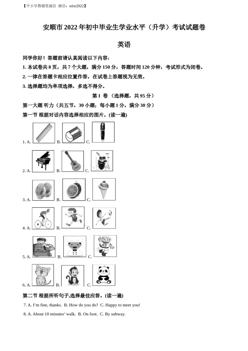 精品解析：2022年贵州省安顺市中考英语真题（原卷版）.docx_第1页