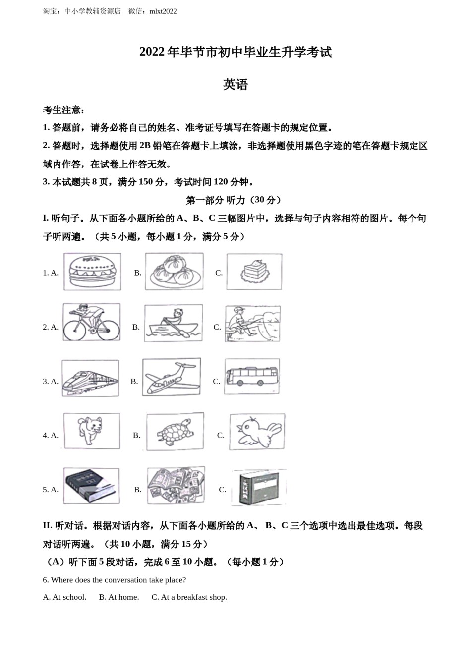 精品解析：2022年贵州省毕节市中考英语真题（原卷版）.docx_第1页