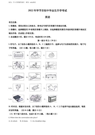 精品解析：2022年贵州省毕节市中考英语真题（解析版）.docx