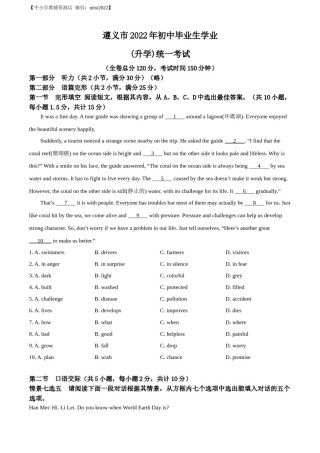 精品解析：2022年贵州省遵义市中考英语真题 （原卷版）.docx