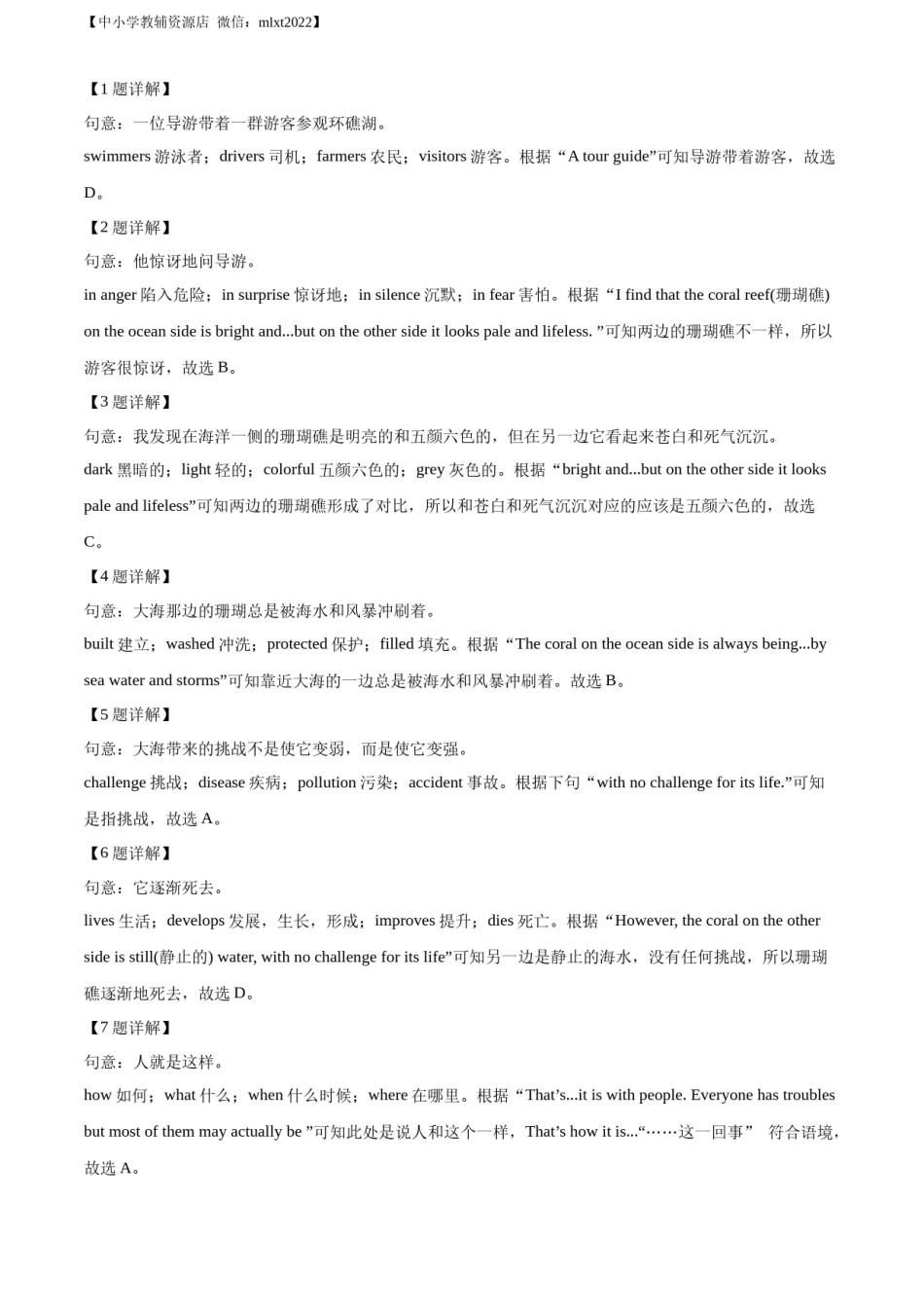 精品解析：2022年贵州省遵义市中考英语真题 （解析版）.docx_第2页