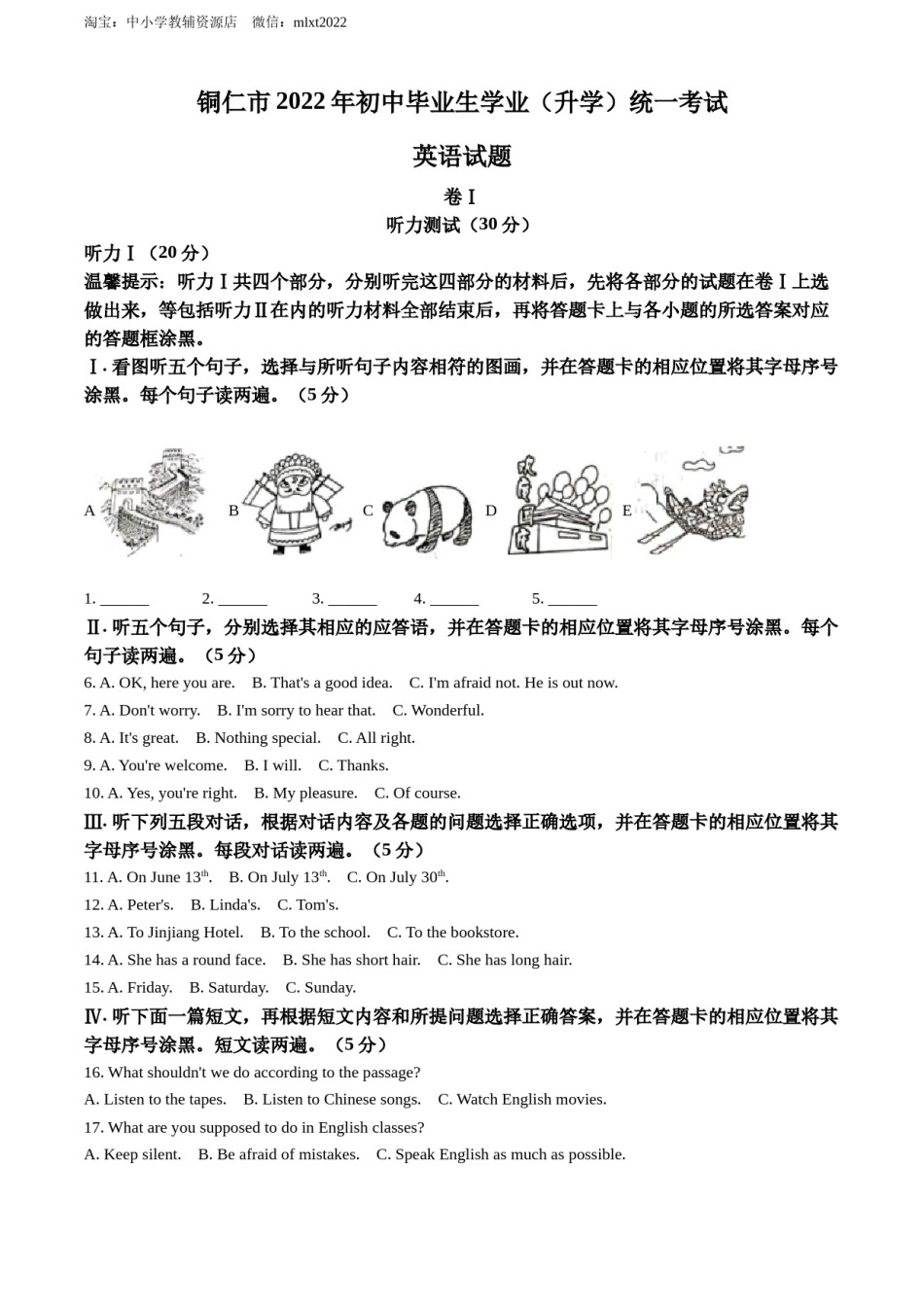 精品解析：2022年贵州省铜仁市中考英语真题（原卷版）.docx_第1页