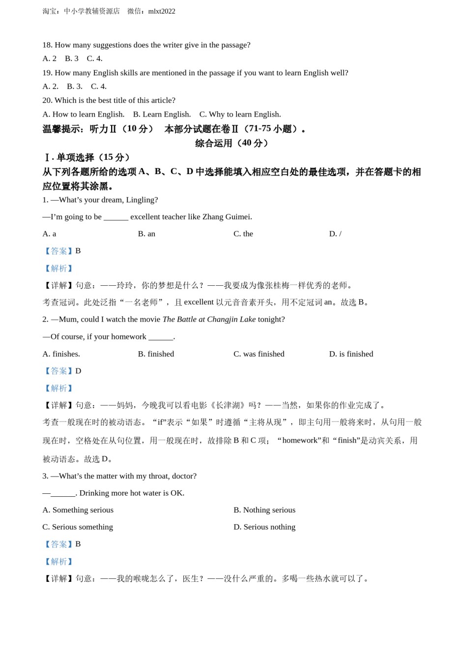 精品解析：2022年贵州省铜仁市中考英语真题（解析版）.docx_第2页