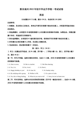 精品解析：2022年贵州省黔东南州中考英语真题（解析版）.docx