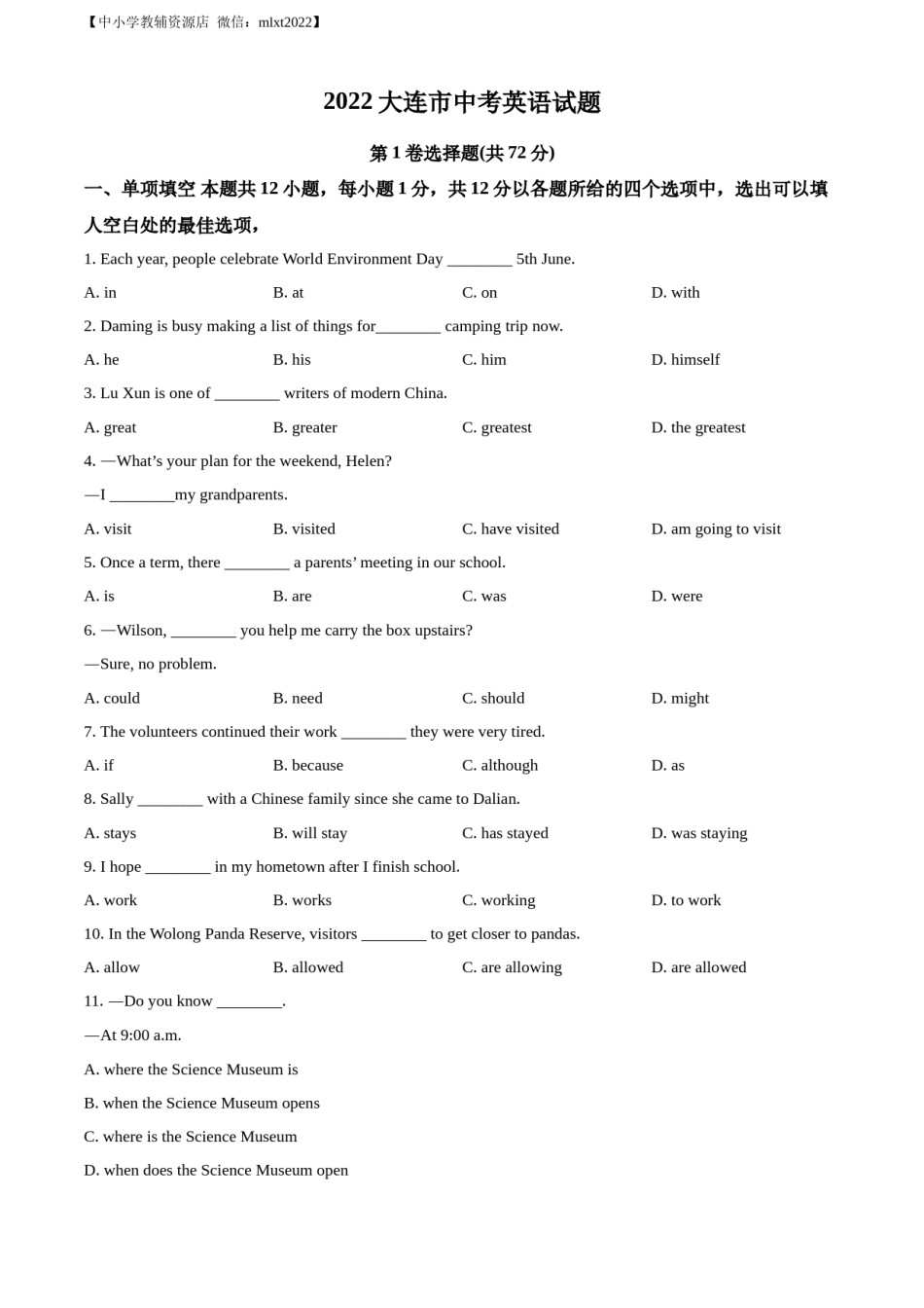 精品解析：2022年辽宁省大连市中考英语真题（原卷版）.docx_第1页