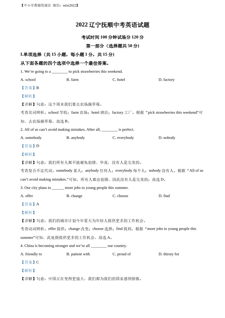 精品解析：2022年辽宁省抚顺市中考英语真题（解析版）.docx_第1页