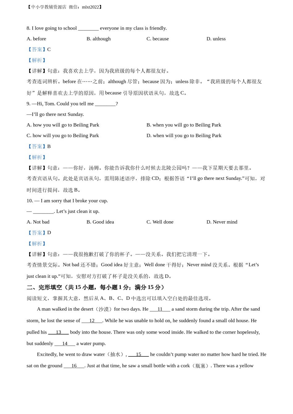 精品解析：2022年辽宁省沈阳市中考英语真题（解析版）.docx_第3页