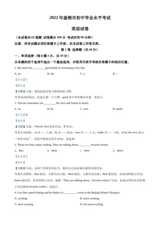精品解析：2022年辽宁省盘锦市中考英语真题（解析版）.docx