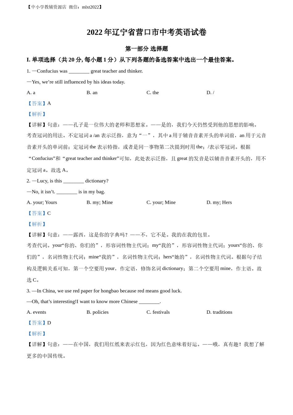 精品解析：2022年辽宁省营口市中考英语真题（解析版）.docx_第1页
