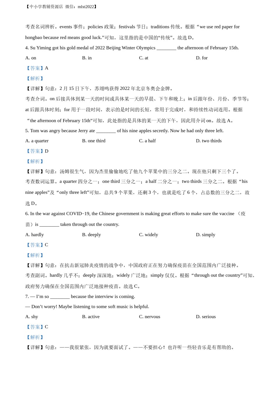 精品解析：2022年辽宁省营口市中考英语真题（解析版）.docx_第2页