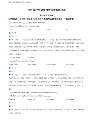 精品解析：2022年辽宁省营口市中考英语真题（解析版）.docx
