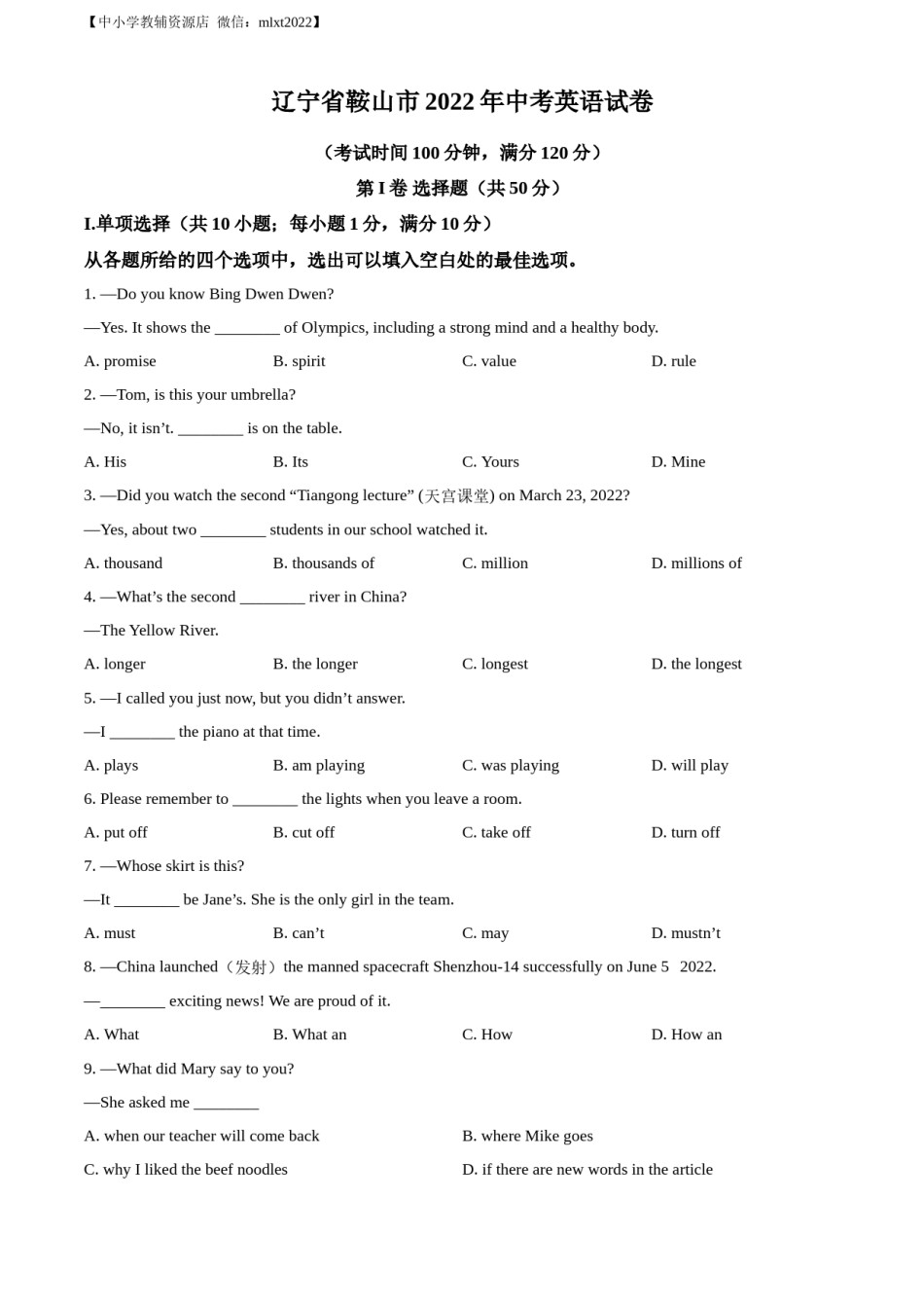 精品解析：2022年辽宁省鞍山市中考英语真题（原卷版）.docx_第1页