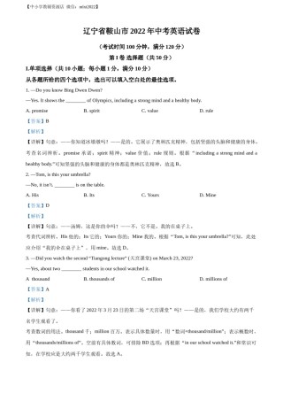精品解析：2022年辽宁省鞍山市中考英语真题（解析版）.docx